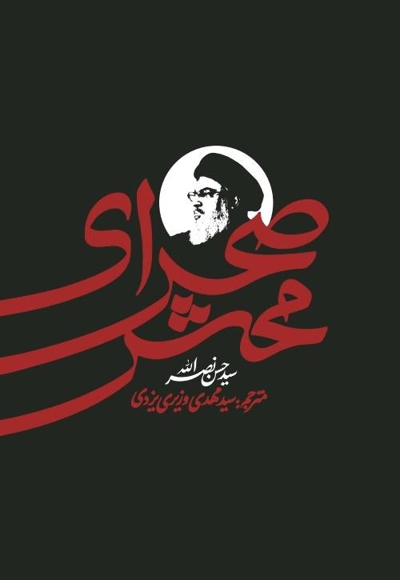 صحرای محشر